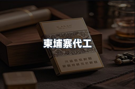 出口香烟